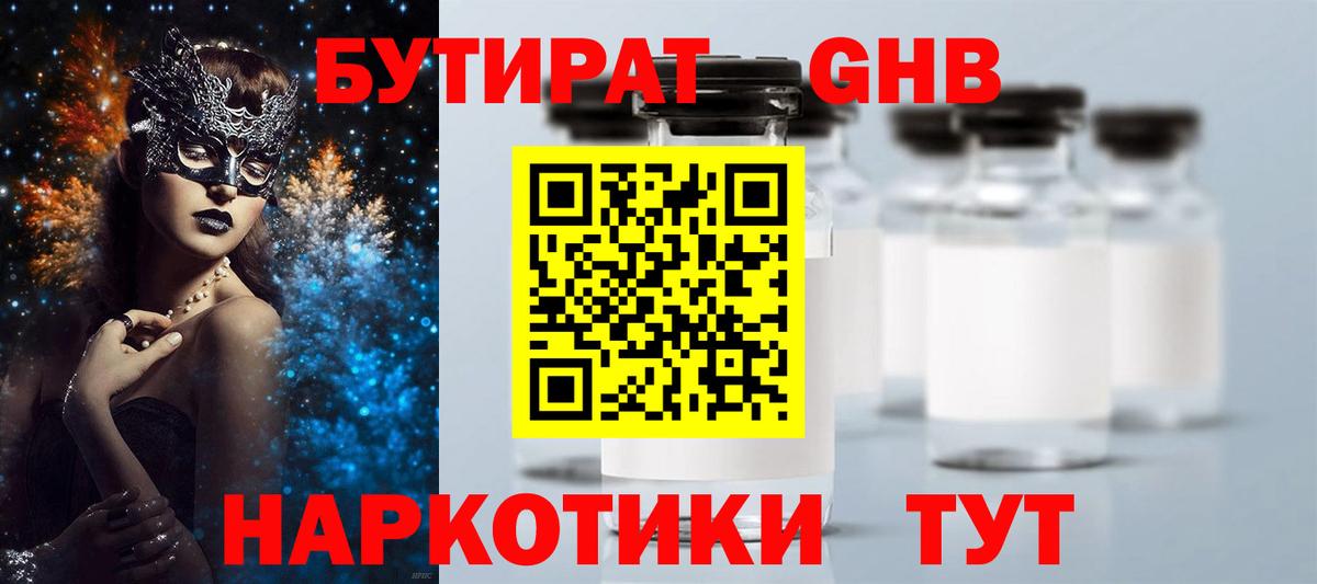 БУТИРАТ бутик Балашиха