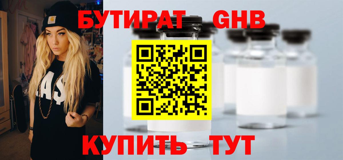 Бутират бутандиол  Вход с VPN  Балашиха 