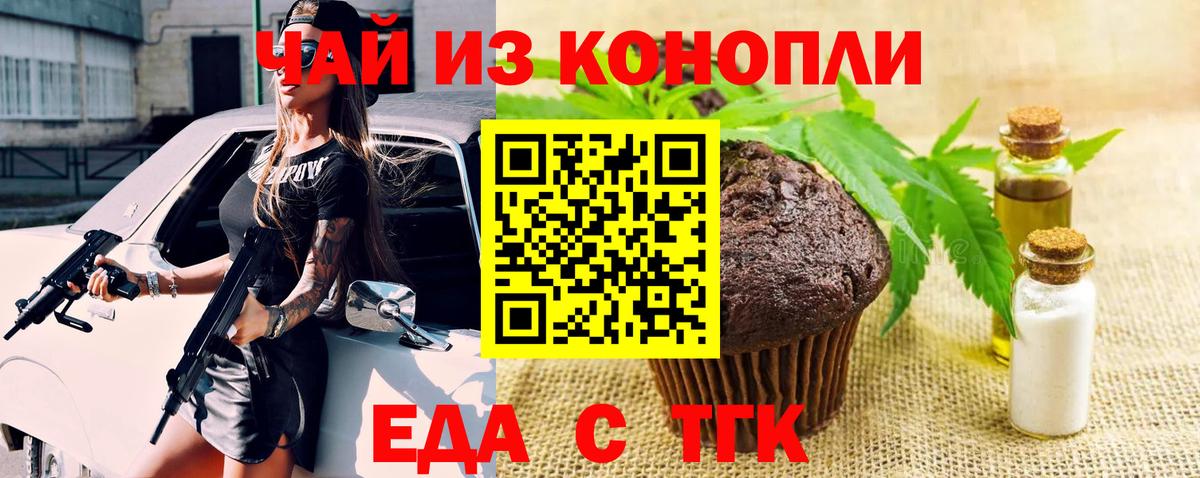 Еда ТГК конопля  Вход с VPN  Балашиха 