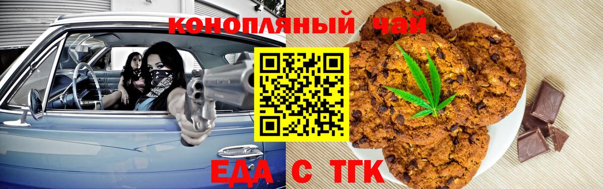 Еда ТГК конопля Балашиха