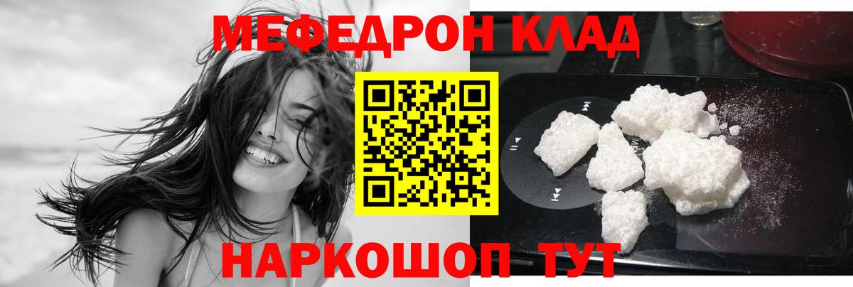 Мефедрон кристаллы Балашиха